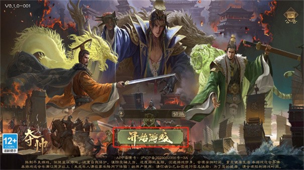 夺帅