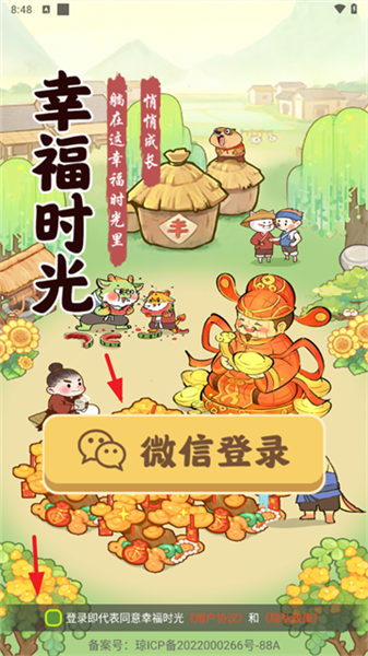 幸福时光