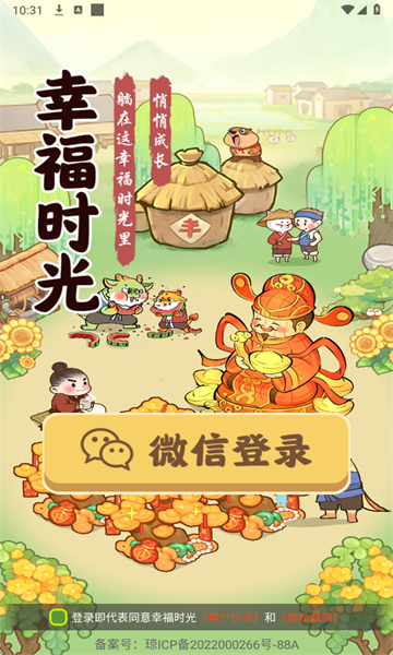 幸福时光