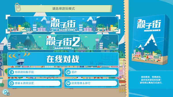大家一起骰子街