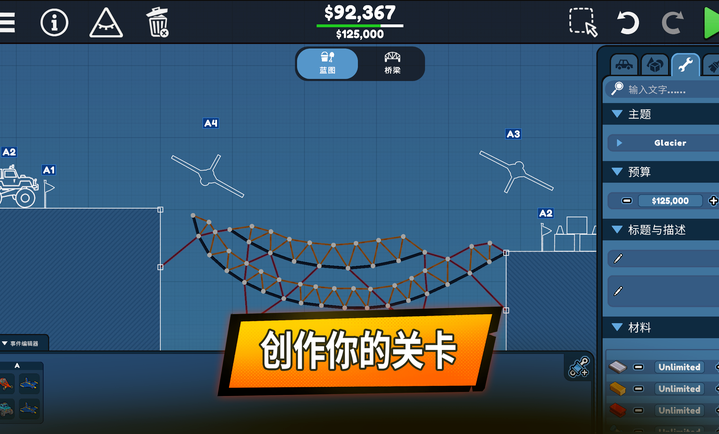桥梁大师3