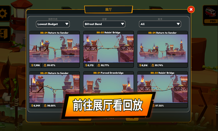 桥梁大师3