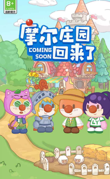摩尔庄园慢生活