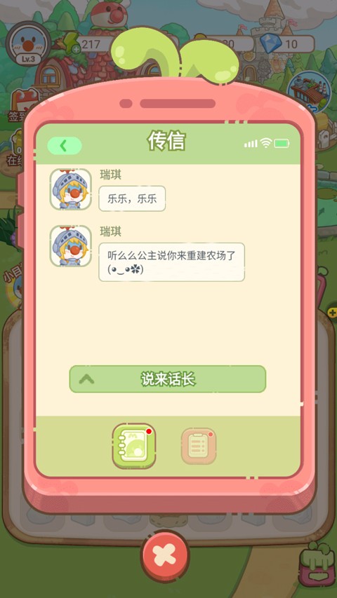 摩尔庄园慢生活