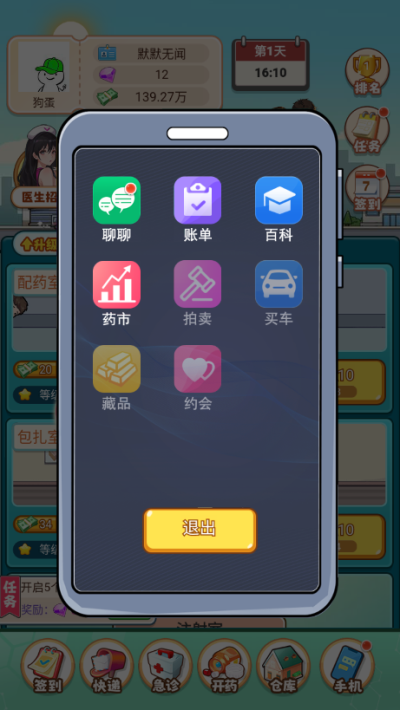 开了个医院
