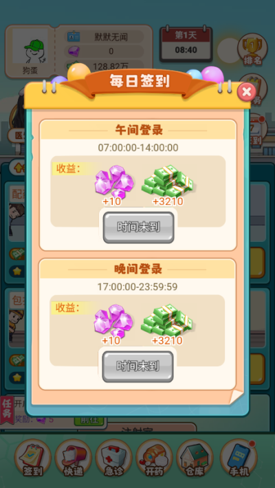 开了个医院
