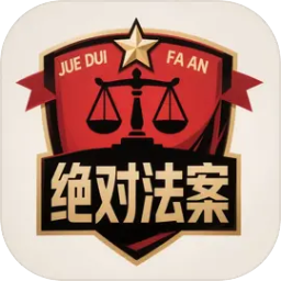 绝对法案