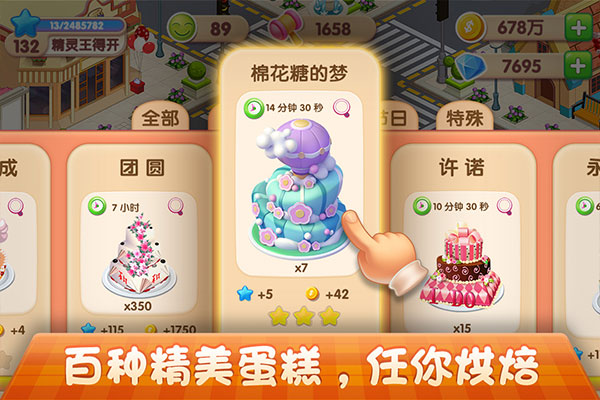 梦幻蛋糕店手游