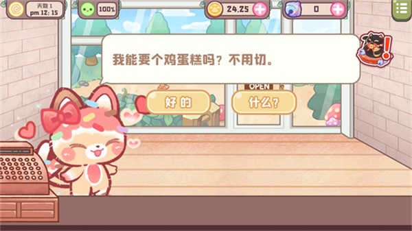 旅猫甜品店