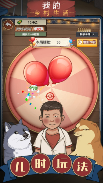 我的乡村生活手游