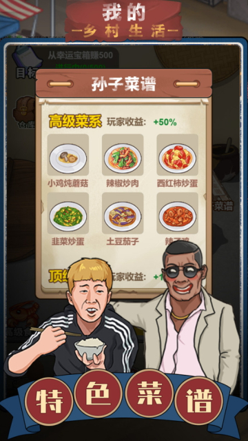 我的乡村生活手游