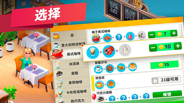 我的咖啡馆手游