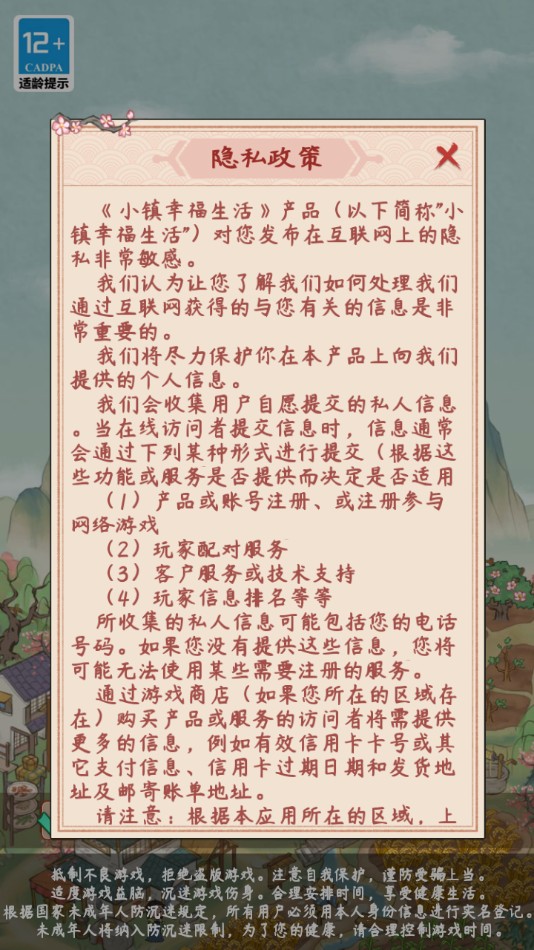 小镇幸福生活