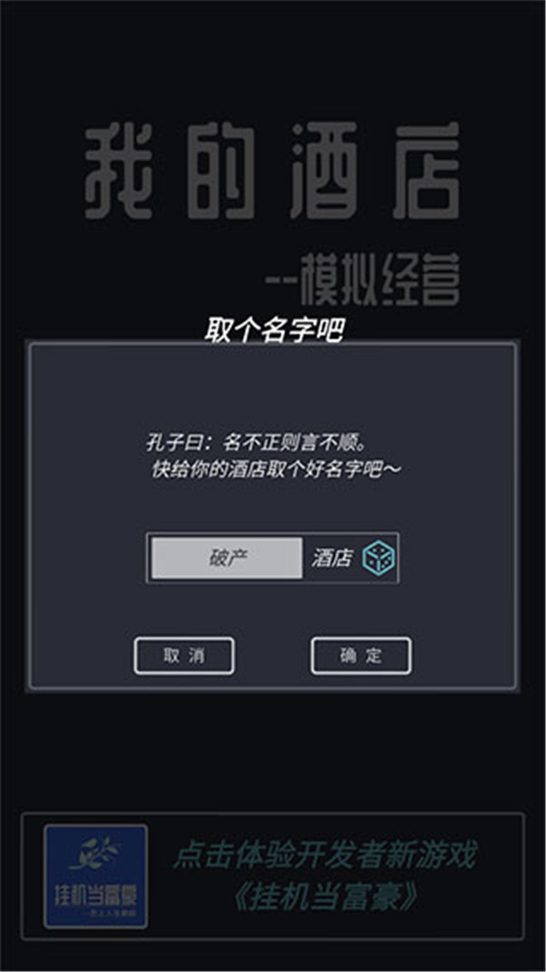 模拟经营我的酒店