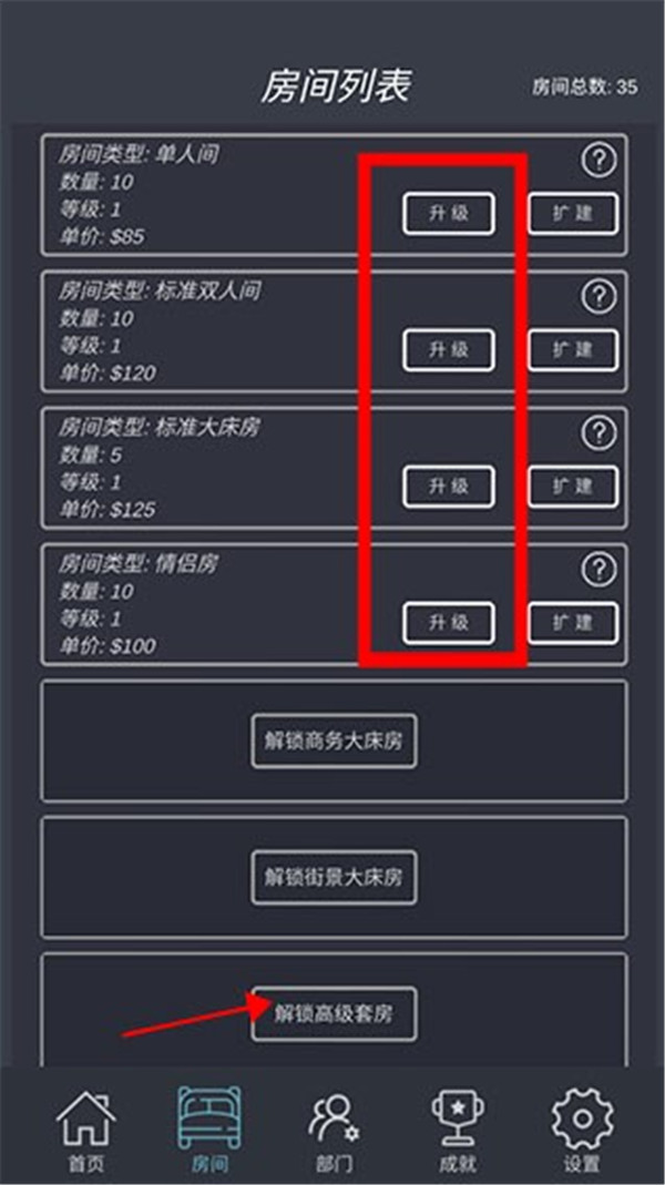 模拟经营我的酒店