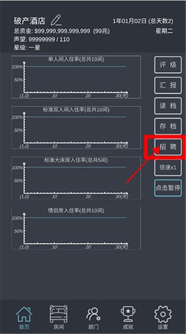 模拟经营我的酒店