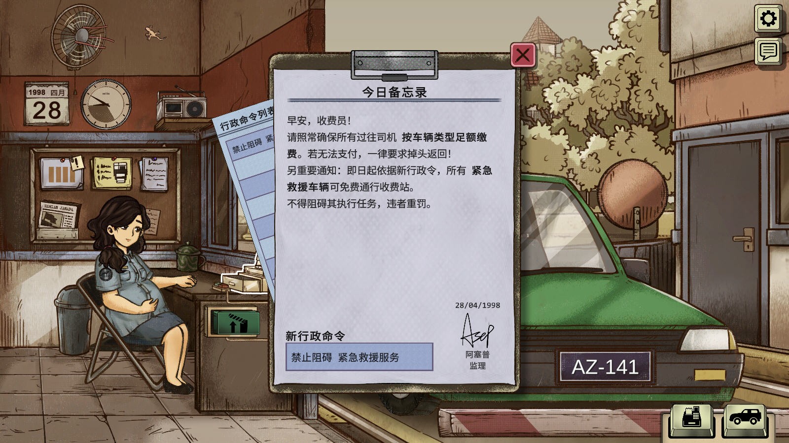 1998收费员的故事