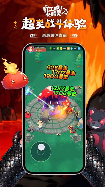打工吧小精灵