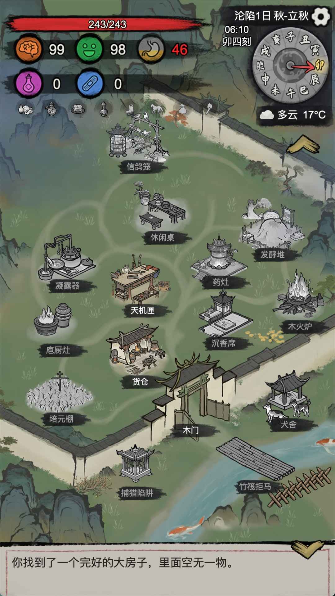 孤城余生