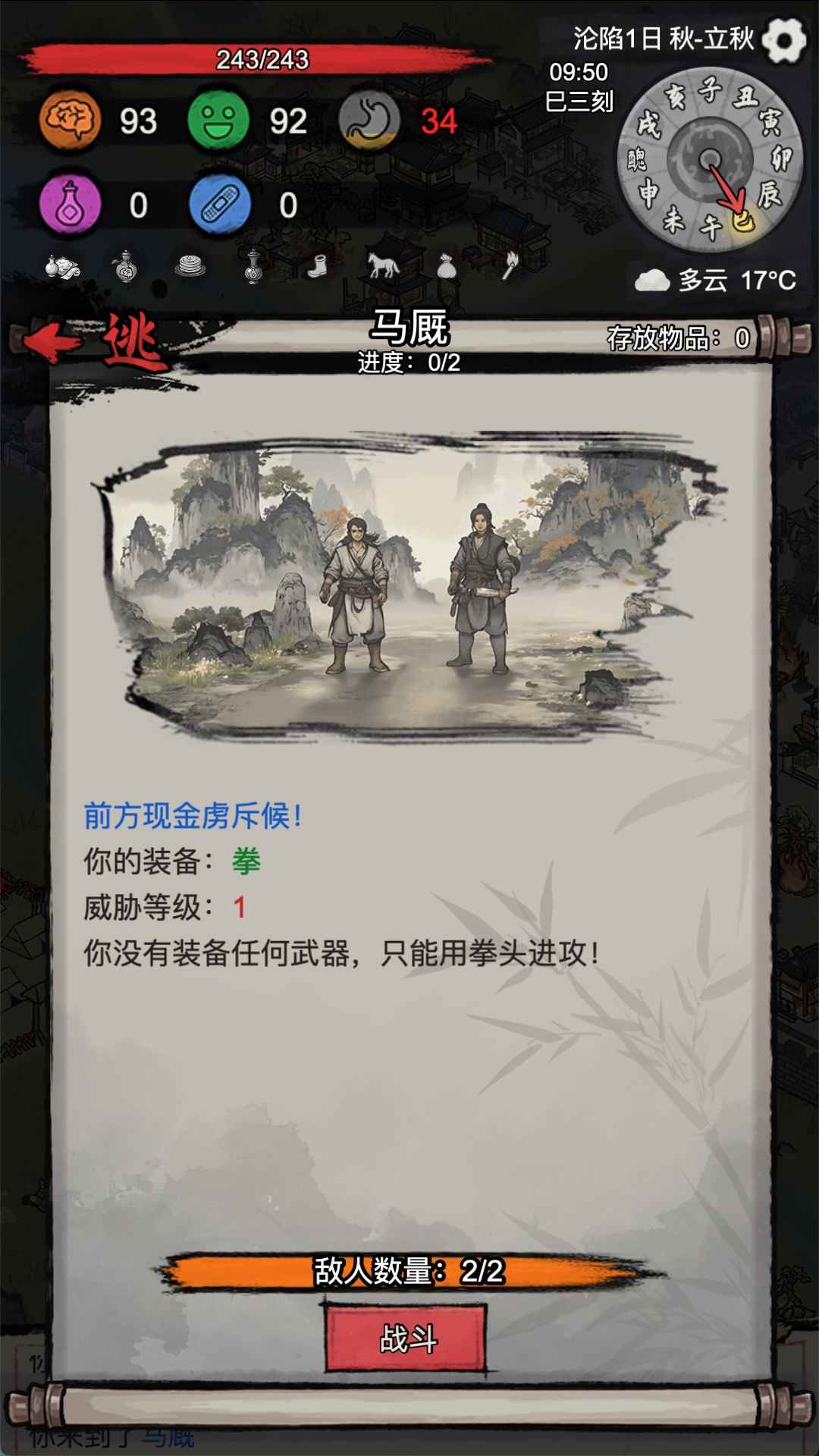 孤城余生