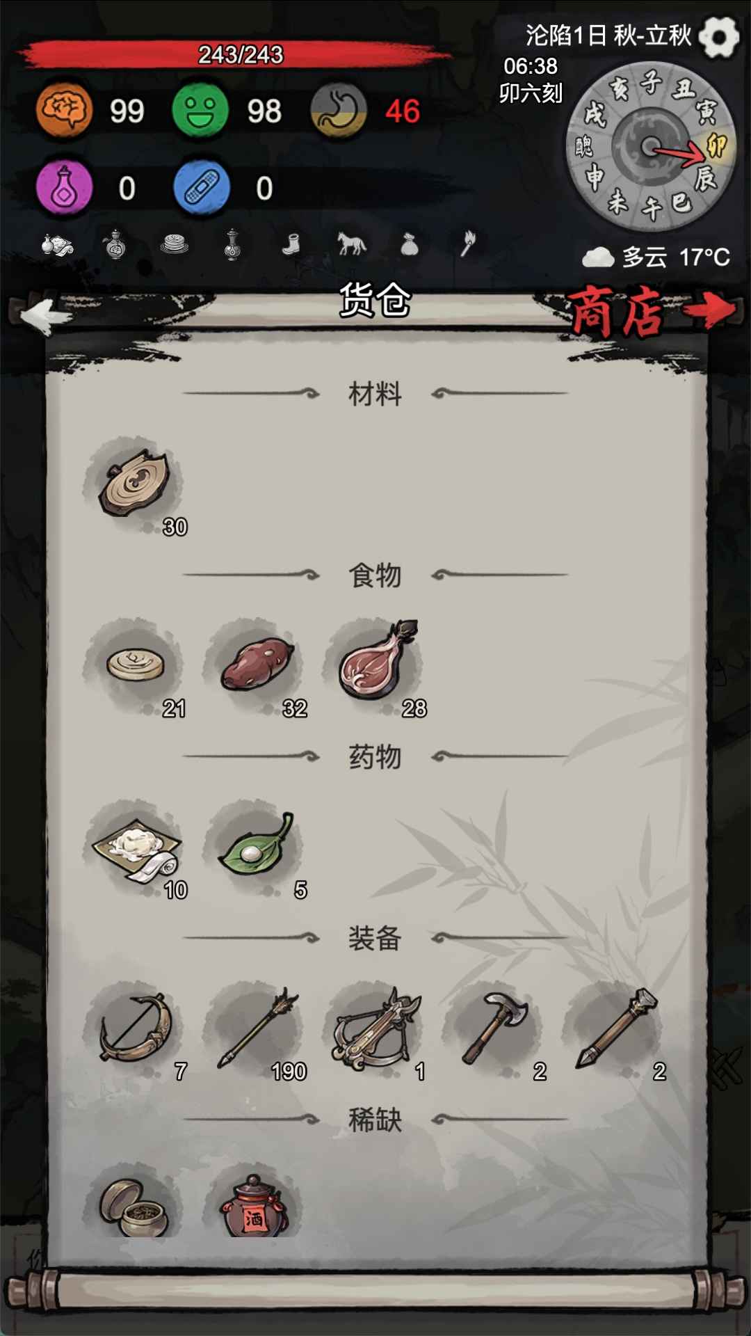 孤城余生