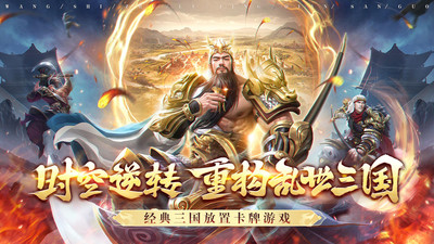 王师逐鹿手游