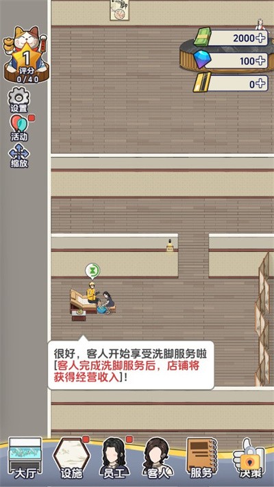 开个洗脚店