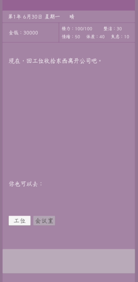 英子的失业日记