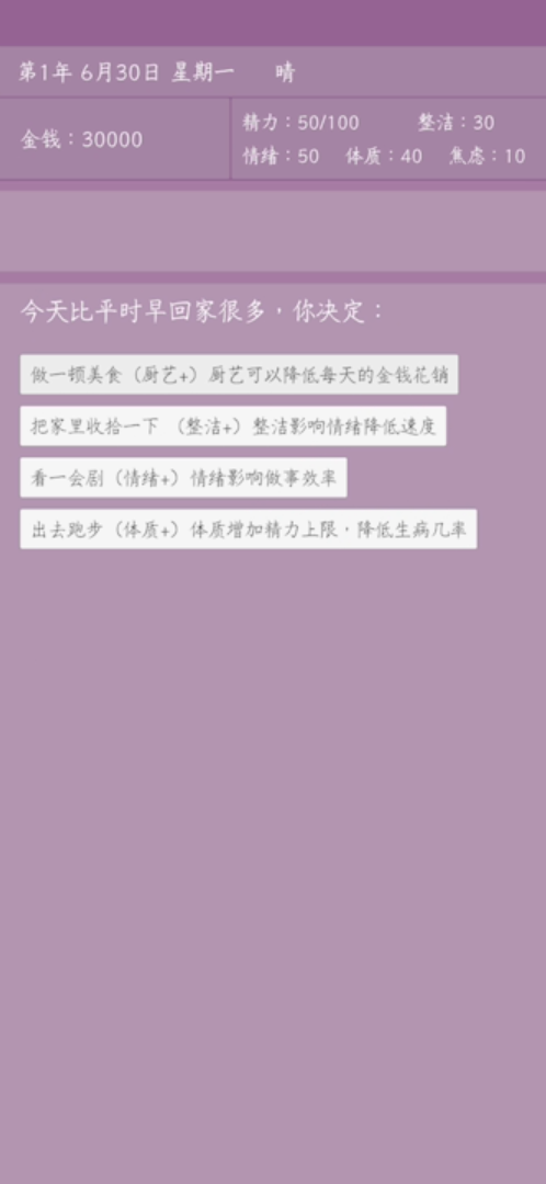 英子的失业日记