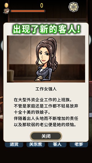 关东煮店人情故事4