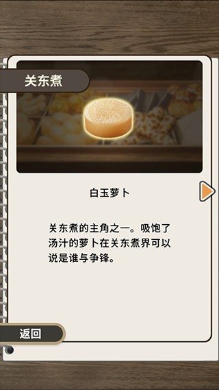 关东煮店人情故事4