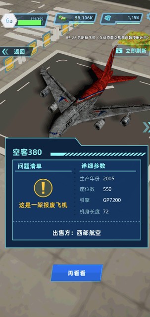 机场大亨