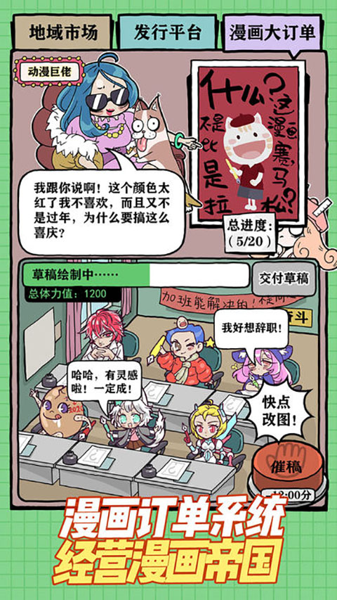 人气王漫画社游戏中文版
