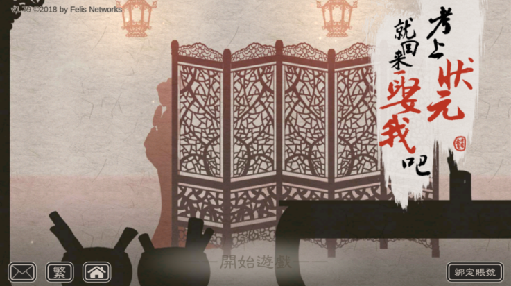 考上状元就回来娶我吧