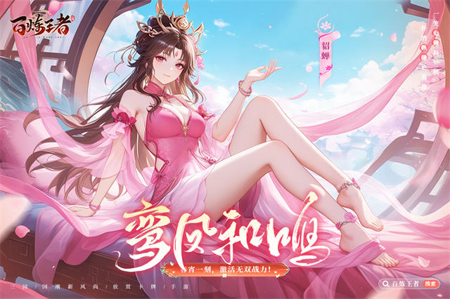 百炼王者