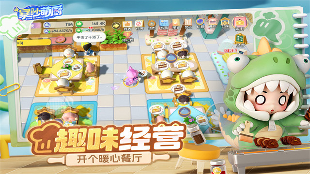 暴吵萌厨最新版
