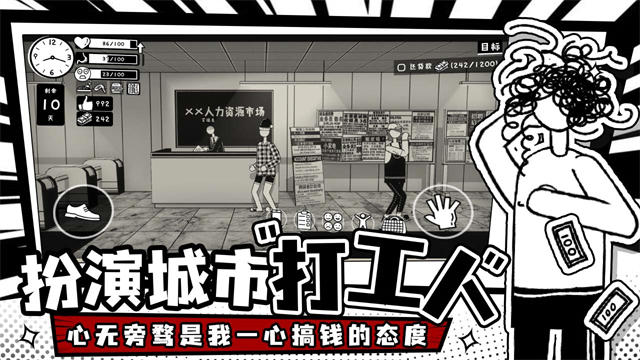 荣誉打工人手机版