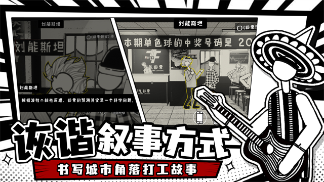 荣誉打工人手机版