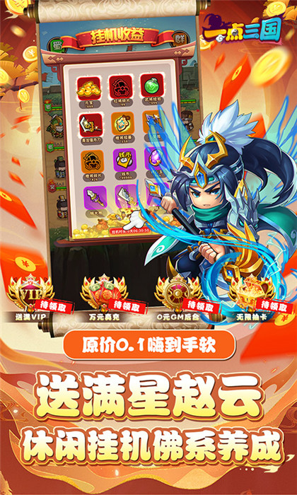 一点三国gm高返版