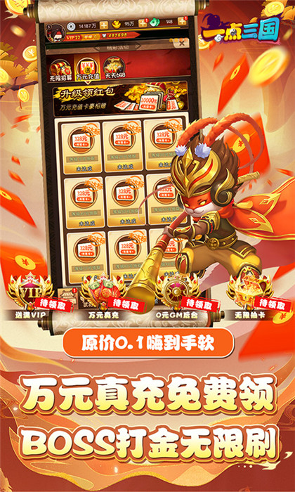 一点三国gm高返版