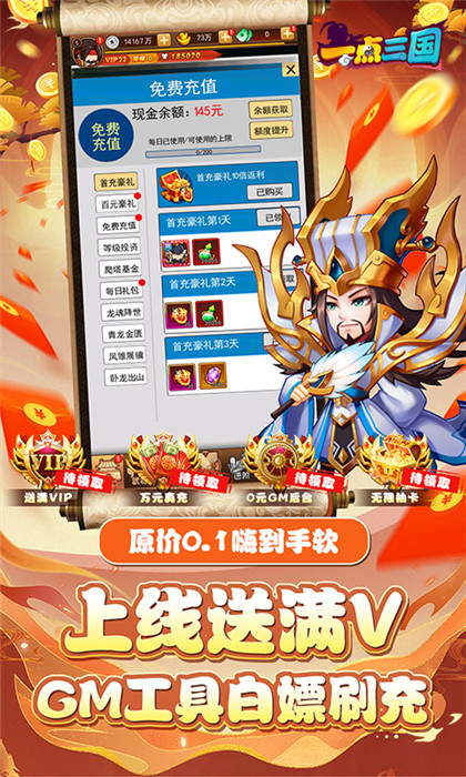 一点三国gm高返版