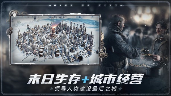 冰汽时代最后的家园中文