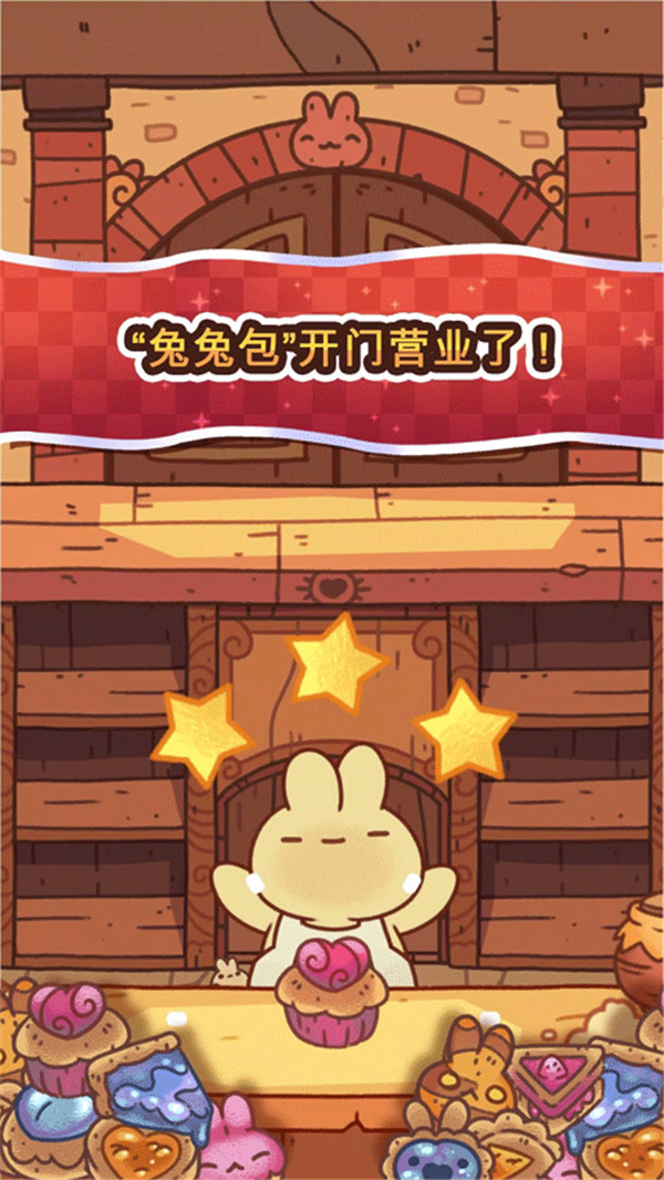 兔兔包游戏