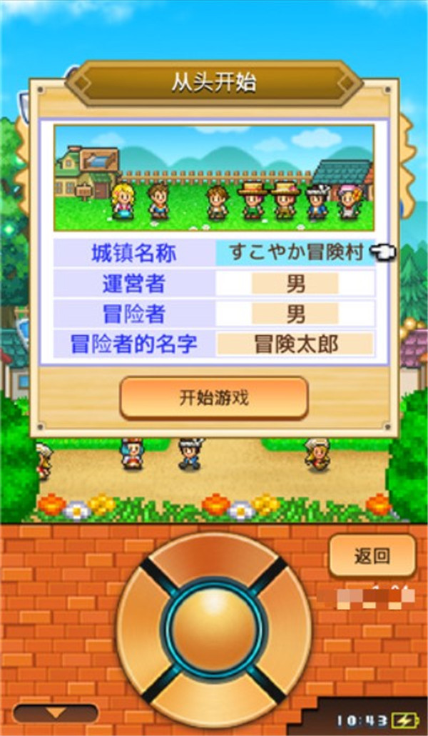 冒险村物语2