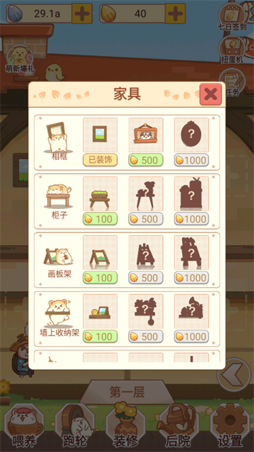 我有一间萌宠小屋