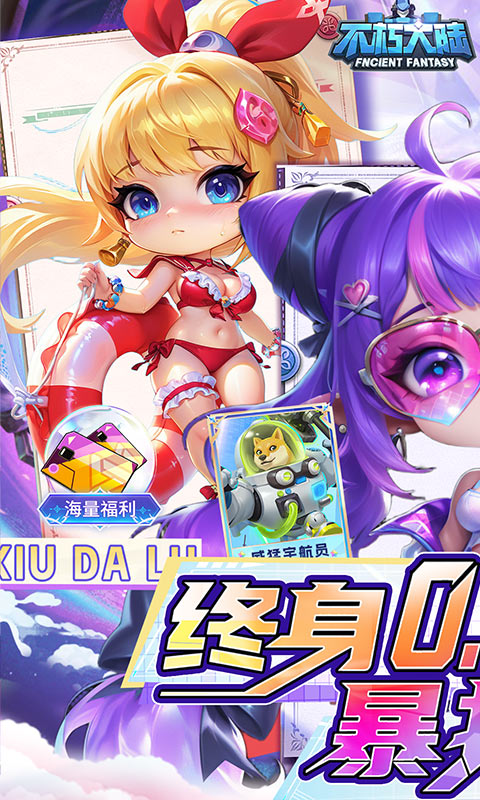 不朽大陆