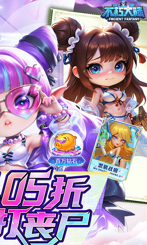不朽大陆