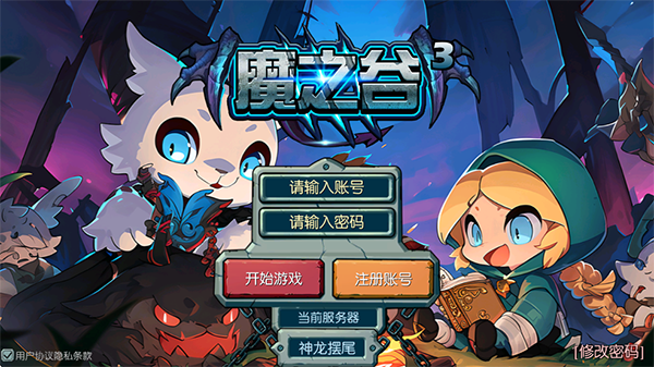 魔之谷
