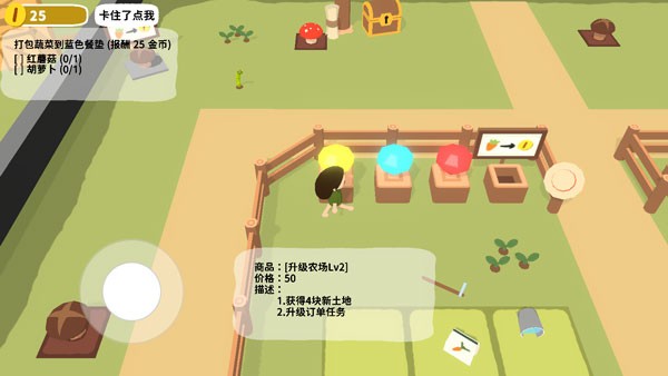 黏脚菜园下载