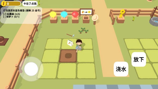 黏脚菜园下载